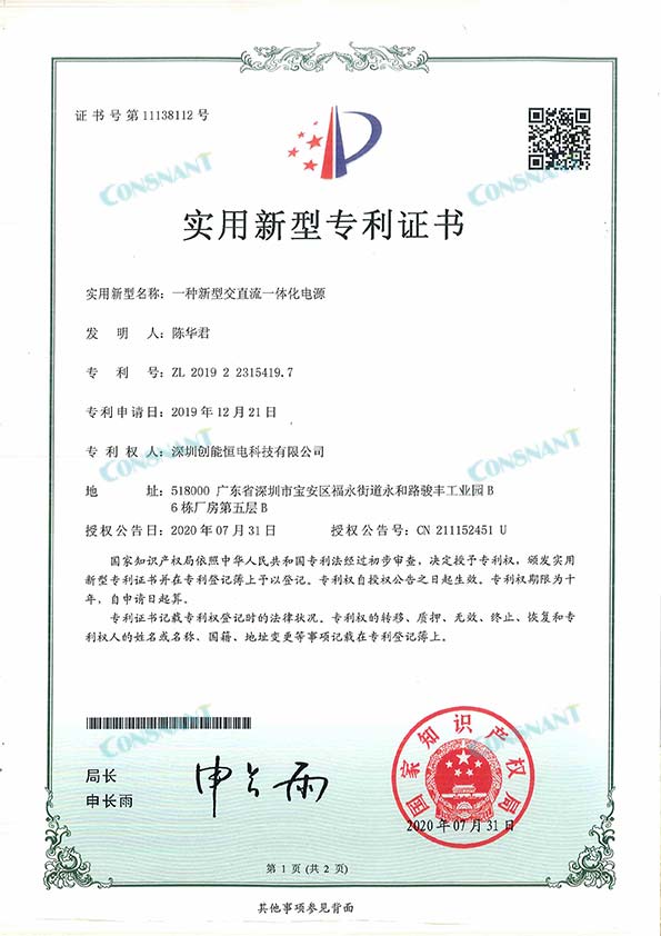 Сертифікат патенту на інтегроване джерело живлення змінного та постійного струму