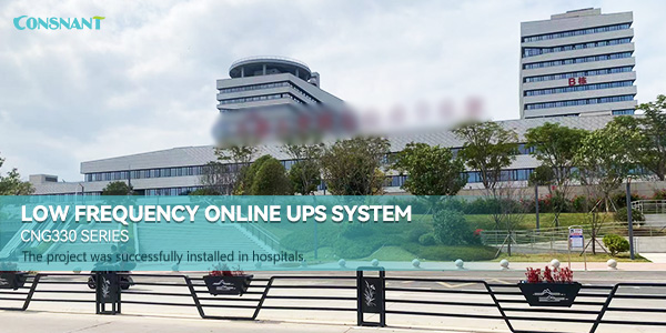 Низькочастотна онлайн-система безперебійного живлення, застосована до лікарняних проектів