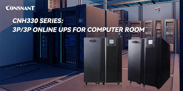 Серія CNH330 – 3P/3P онлайн-джерело безперебійного живлення, розроблене для комп’ютерних кімнат